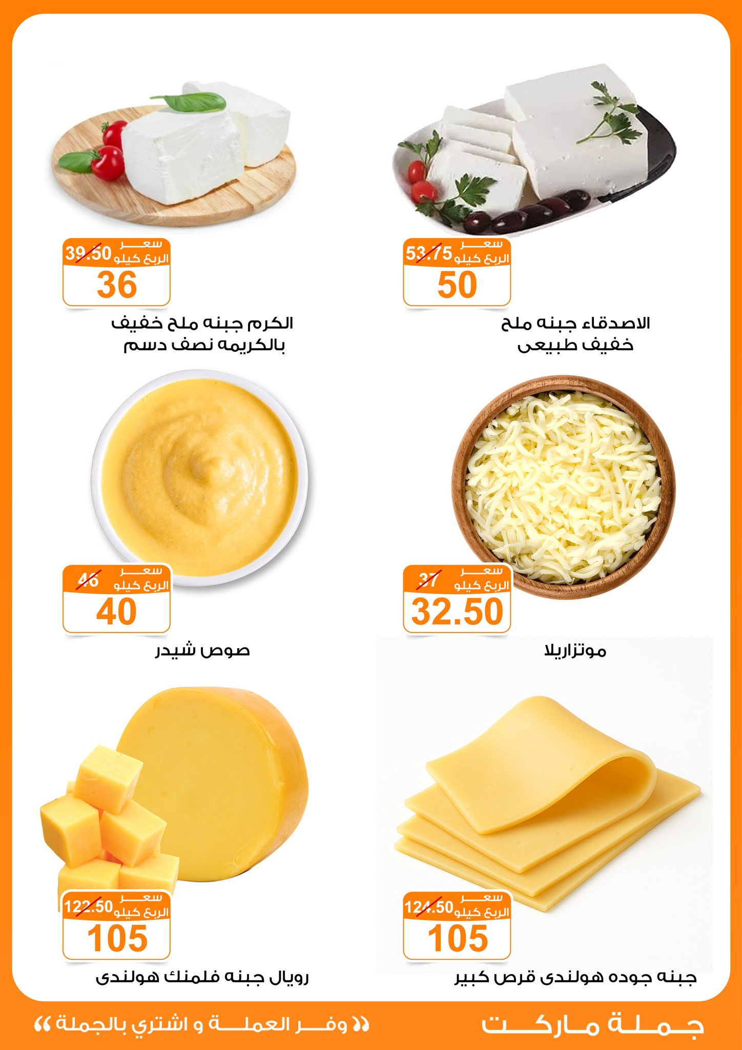 Gomla-market offers from 1may to 3may 2025 عروض جملة ماركت من 1 مايو حتى 3 مايو 2025 صفحة رقم 4